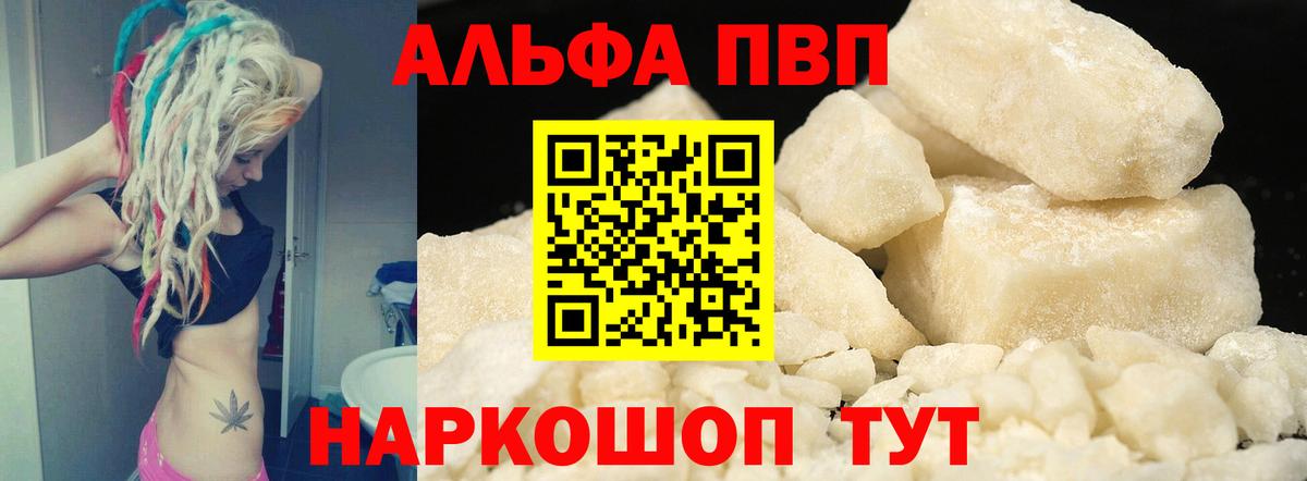 Alfa_PVP Соль Топки