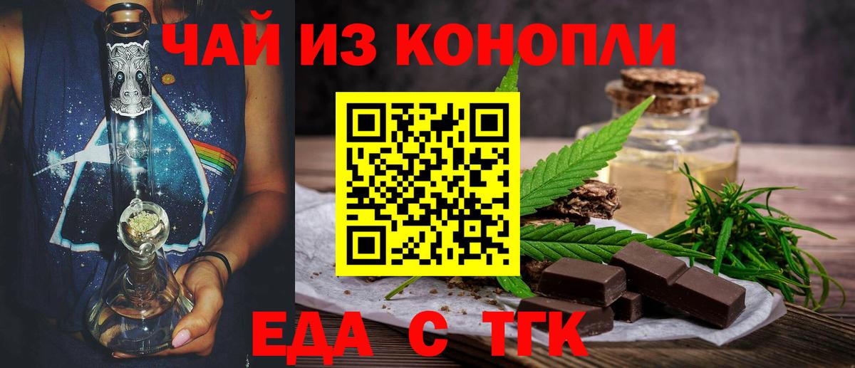 Еда ТГК марихуана Топки