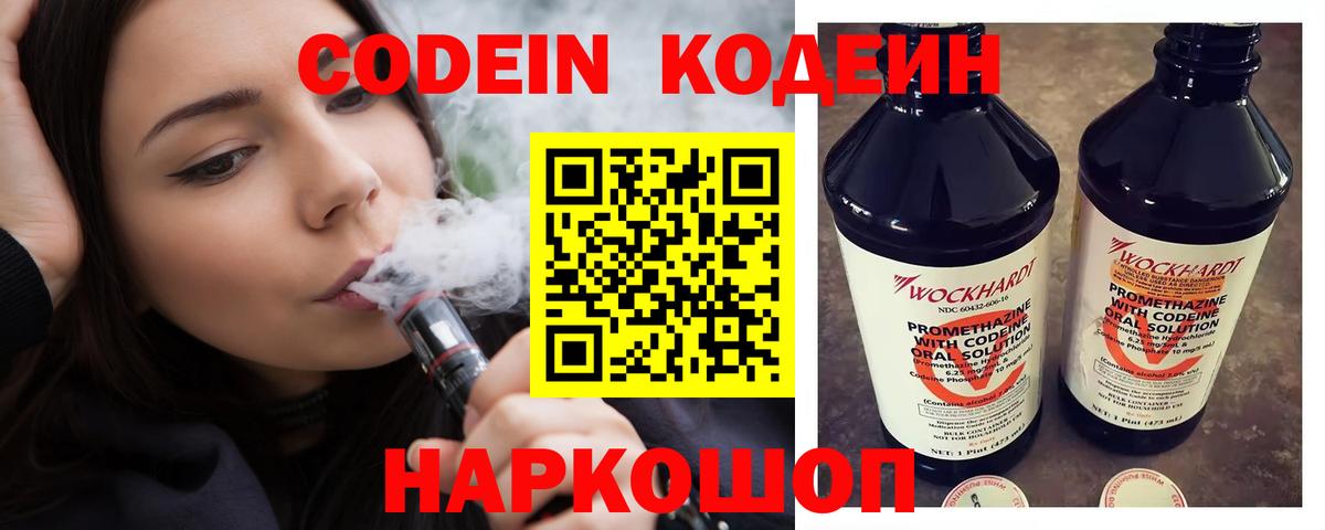 Codein напиток Lean (лин)  Кодеиновый сироп Lean Purple Drank  Топки  Вход с VPN 