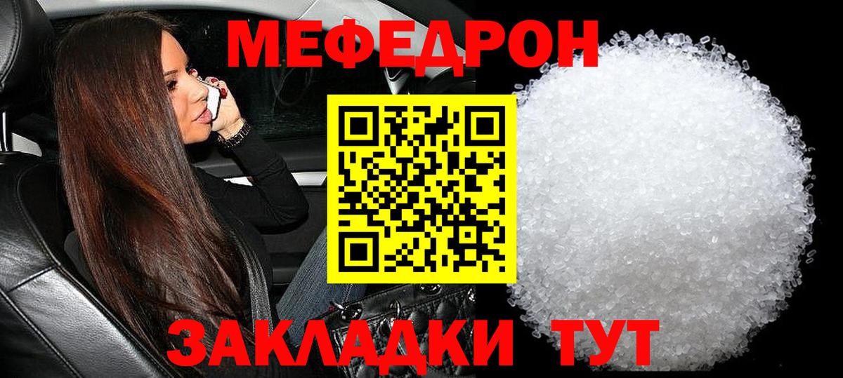 Мефедрон кристаллы Топки