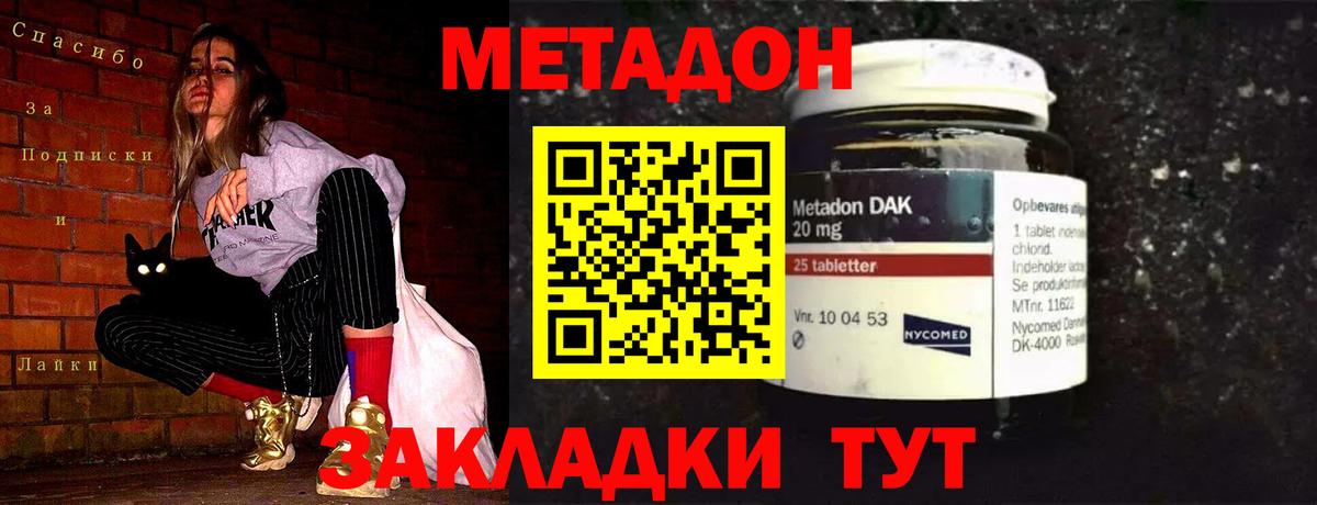 МЕТАДОН methadone Топки